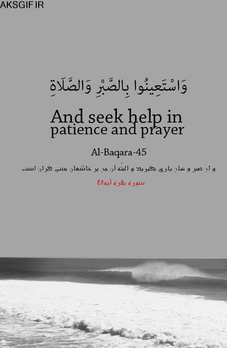 AKSGIF.IR-qorangif-تصاویر متحرک قرآنpatience-and-prayer